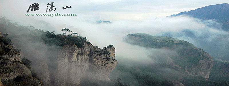 雁荡山2